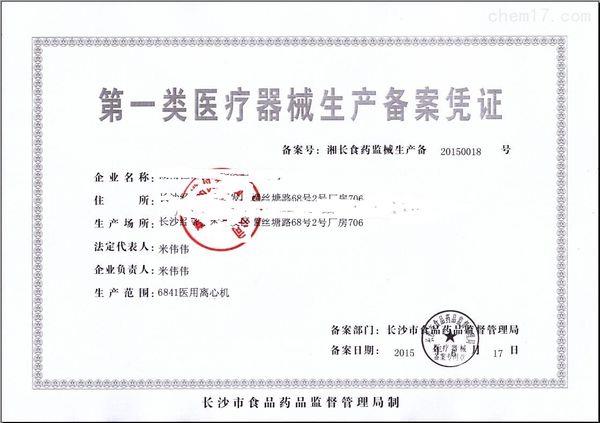 一类医疗器械生产备案签字并加盖公章的【申请表】解析