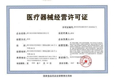 公司经营范围涉及消毒液、卫生用品、一类医疗器械等销售 工商注册前所需许可证指南