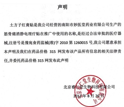 土方子红膏贴是“真药”吗？从“315网最新咨询”看医疗器械如何避开药品陷阱