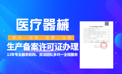 泉州办理第一类医疗器械生产备案 人员与厂房条件详解